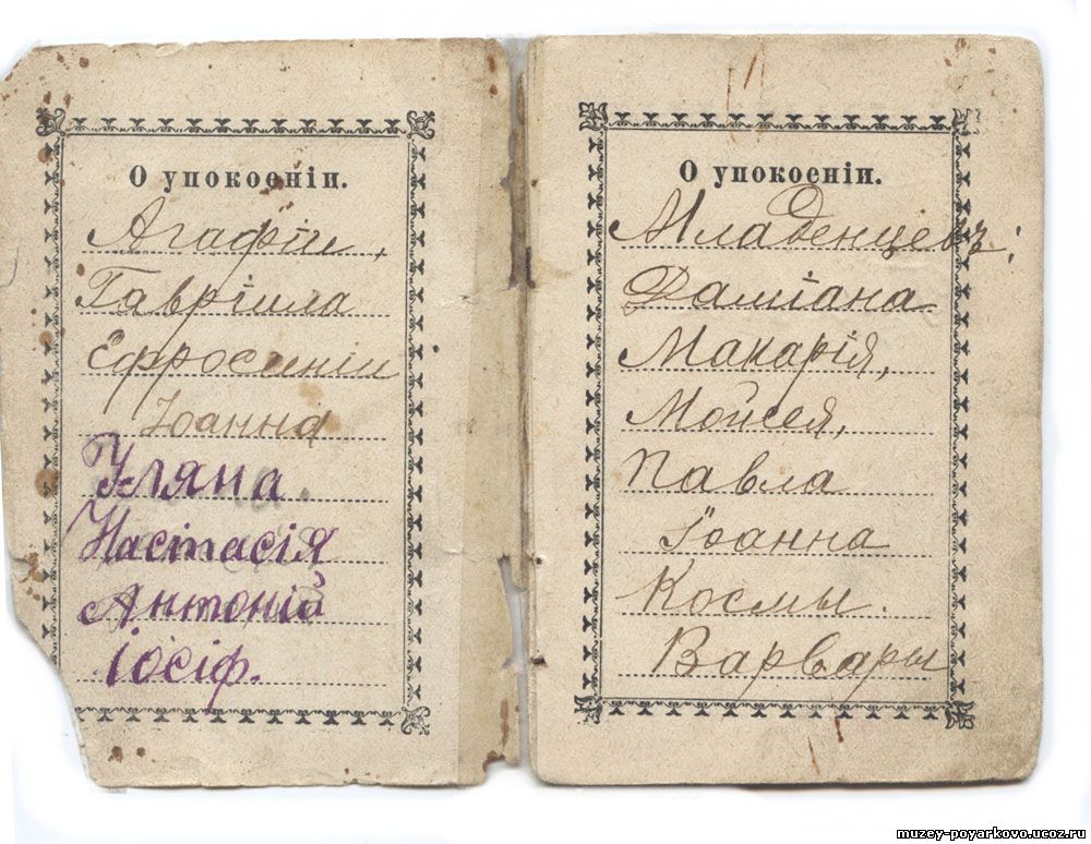 Молитва о здравии о упокоении. Синодик помянник. Поминанiе помянник. Помянник книжечка. Помянник старинный.