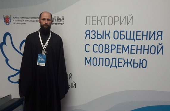 Священник Владислав Малышев назначен на должность заместителя председателя «Отдела по делам молодежи Санкт-Петербургской епархии»