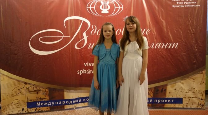 Воспитанницы нашей Воскресной школы — лауреаты конкурса «Русское рождество в Санкт-Петербурге»