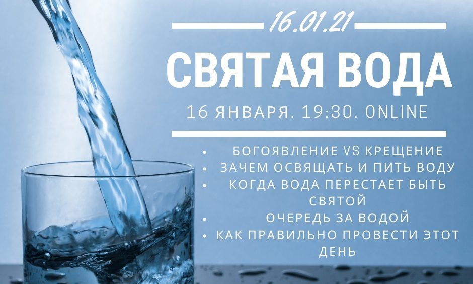 Вода перестает. Пить Святую воду. Зачем окропляют Святой водой. Святую воду можно пить. Из чего пить Святую воду.